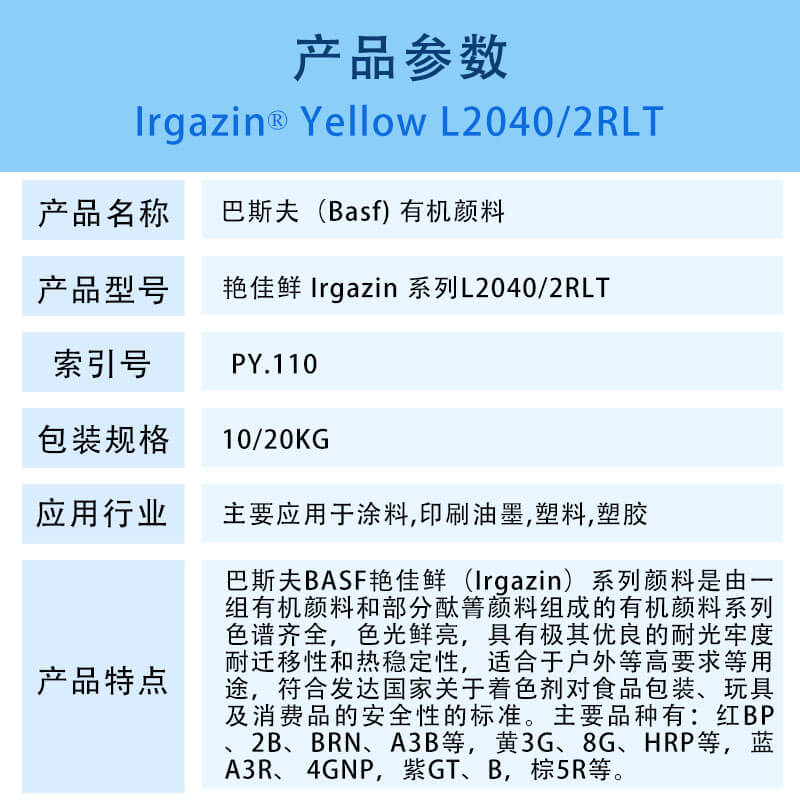 巴斯夫L2040颜料黄/汽巴2RLT有机颜料BASF Irgazin Yellow L2040艳佳鲜颜料黄110